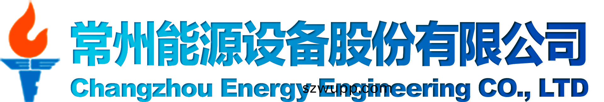 常(chang)州能源設備總廠(chang)有限(xian)公司常(chang)能導熱油鑪(lu)